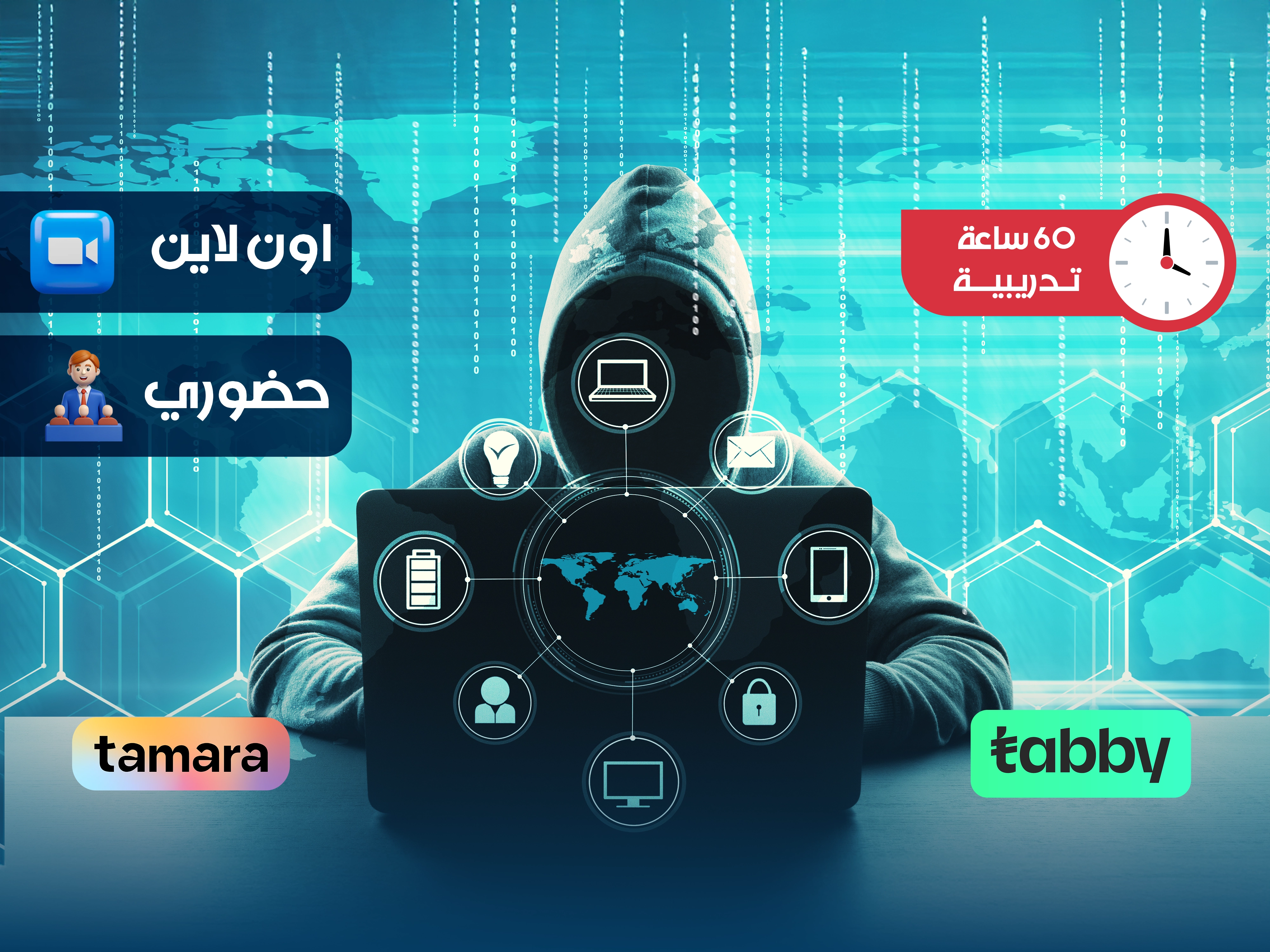 الدبلوم التدریبي في الأمن الإلكتروني والأنظمة الجنائیة